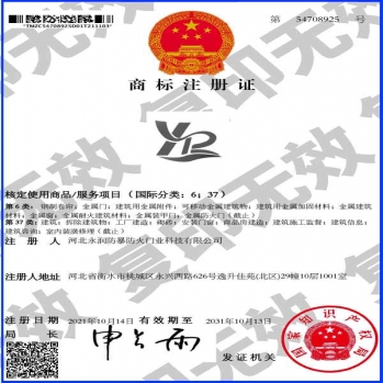 永润商标注册证6-37类