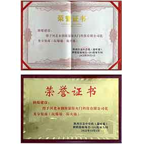 永润荣誉证书